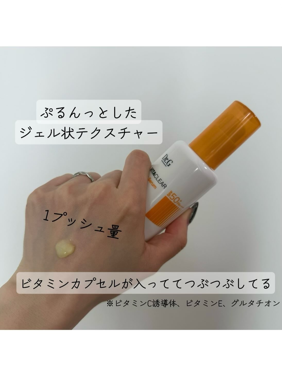 ビタクリアサンセラム/Dr.G/美容液を使ったクチコミ（2枚目）