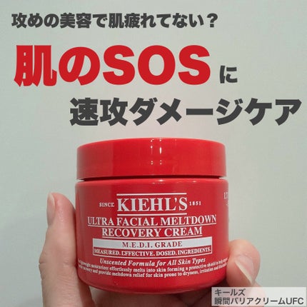 キールズ Rクリーム UFC/Kiehl's/フェイスクリームを使ったクチコミ(1枚目)