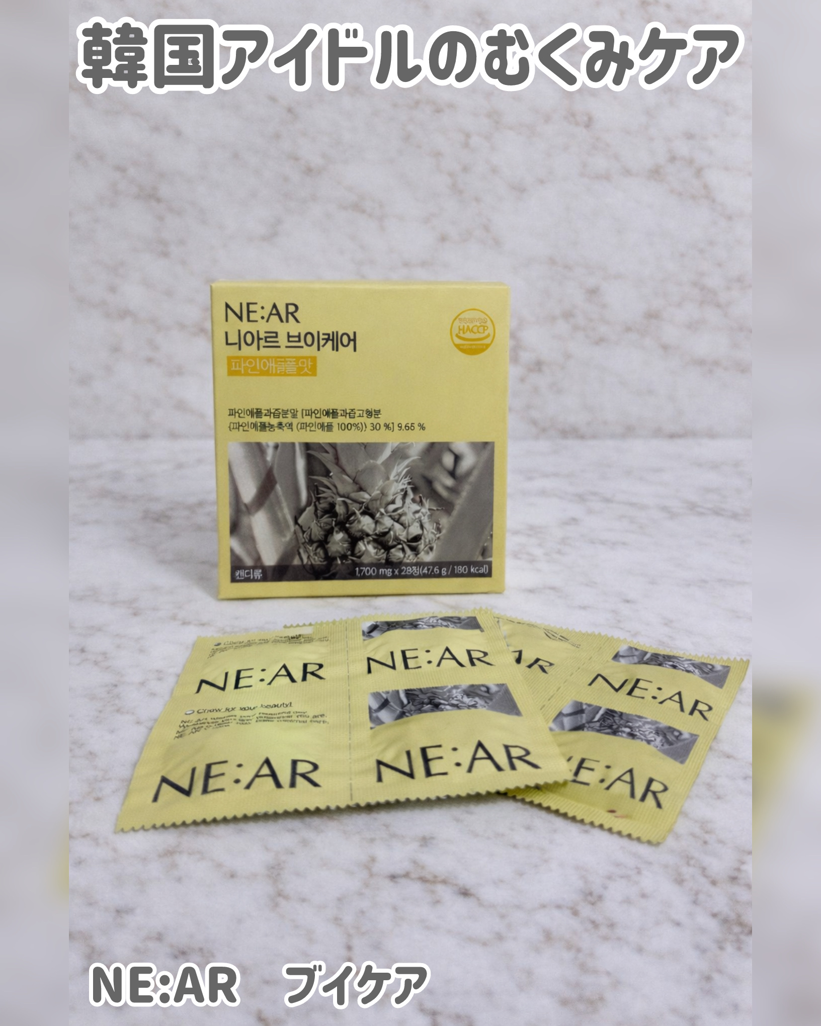 ニアル　Vケア/NE:AR/美容サプリメントを使ったクチコミ（1枚目）