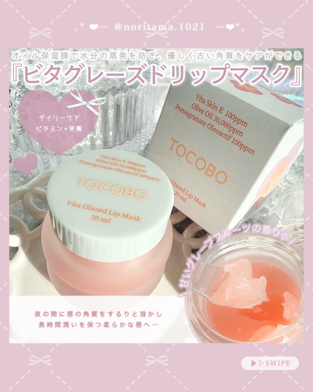 ビタグレーズドリップマスク/TOCOBO/リップマスクを使ったクチコミ（2枚目）