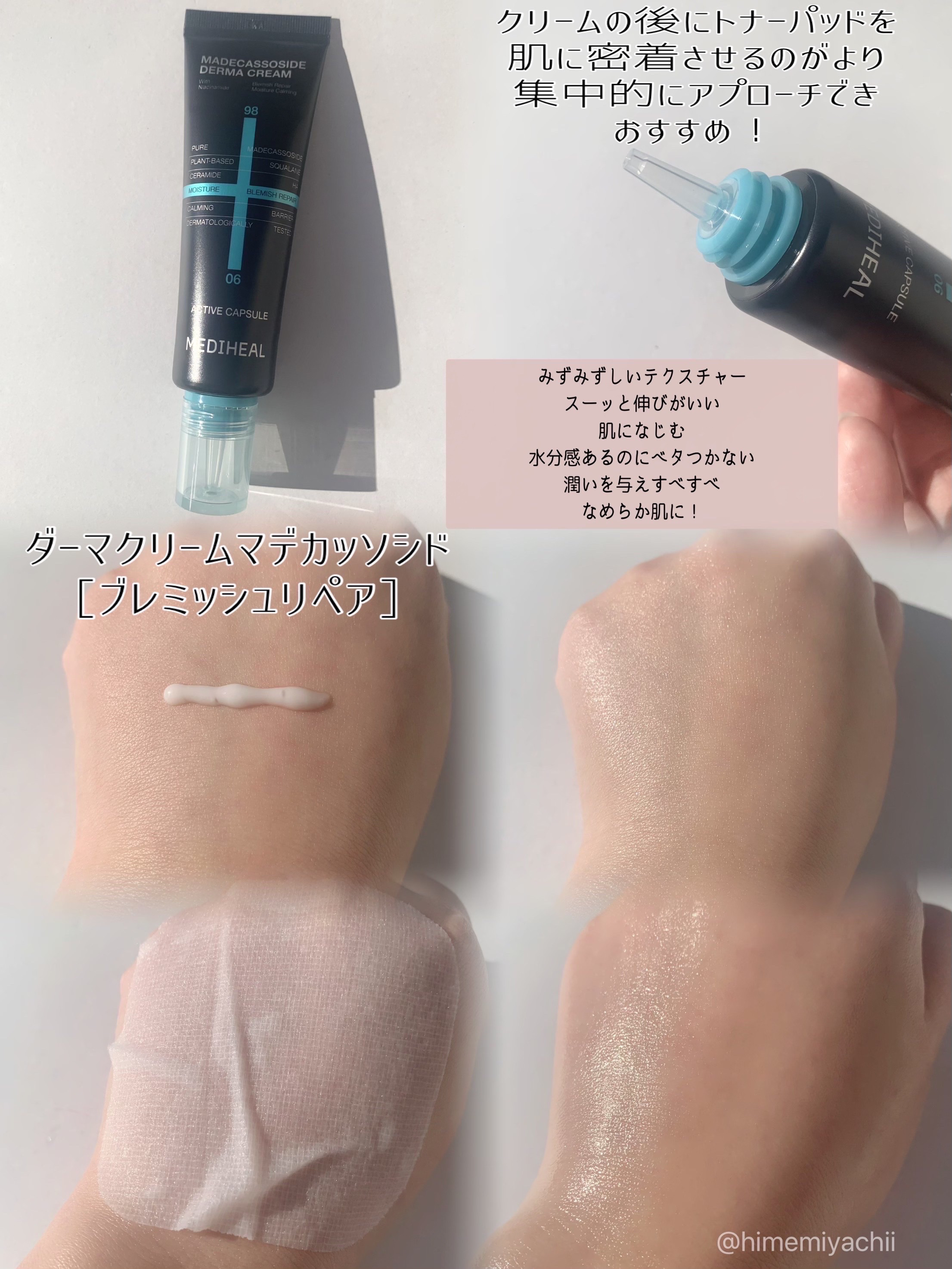 PDRNダーマクリーム/MEDIHEAL/フェイスクリームを使ったクチコミ（2枚目）