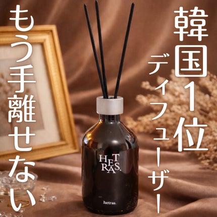 へトラス大容量ディフューザー/hetras/その他を使ったクチコミ(1枚目)