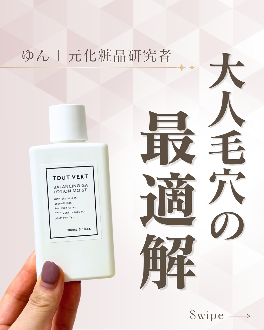 バランシングGAローション モイスト/TOUT VERT/化粧水を使ったクチコミ（1枚目）