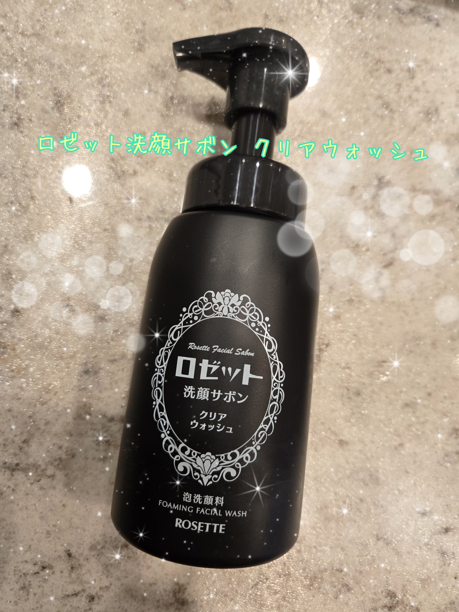 ロゼット洗顔サボン クリアウォッシュ/ロゼット/泡洗顔を使ったクチコミ（1枚目）