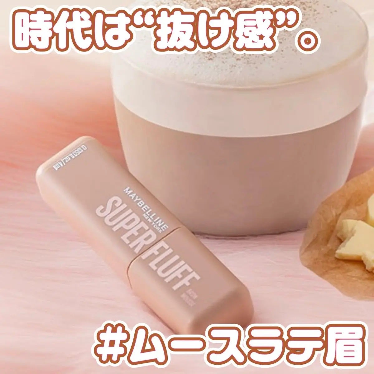 SP フラッフ ブロウ ムース/MAYBELLINE NEW YORK/眉マスカラを使ったクチコミ(1枚目)
