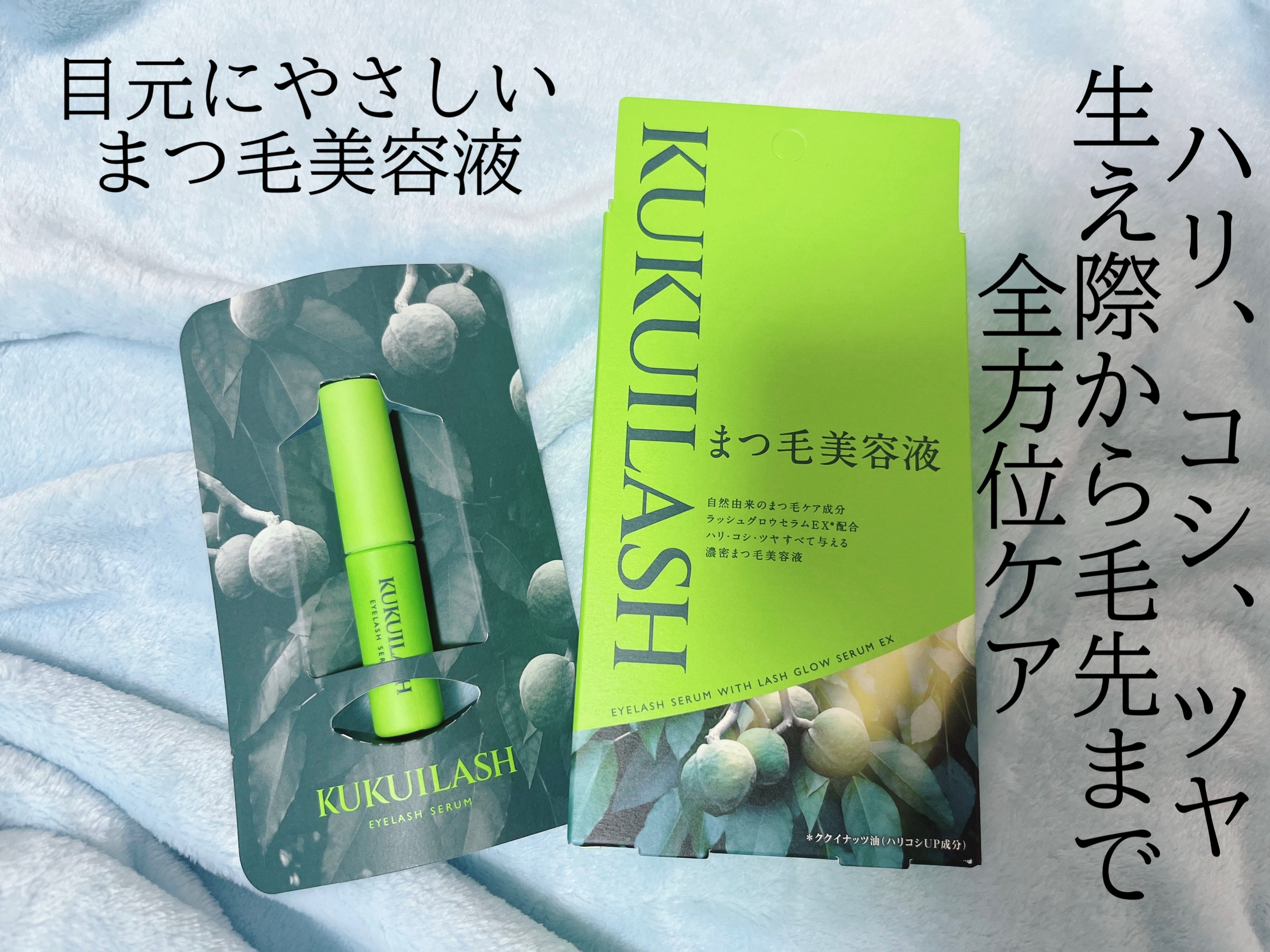 ククイラッシュ まつ毛美容液/KUKUILASH/まつげ美容液を使ったクチコミ（1枚目）