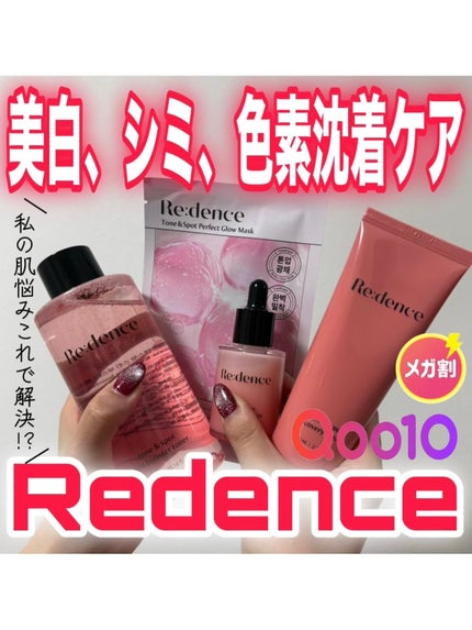 トーン&スポットリカバリークリーム/redence/フェイスクリームを使ったクチコミ(1枚目)