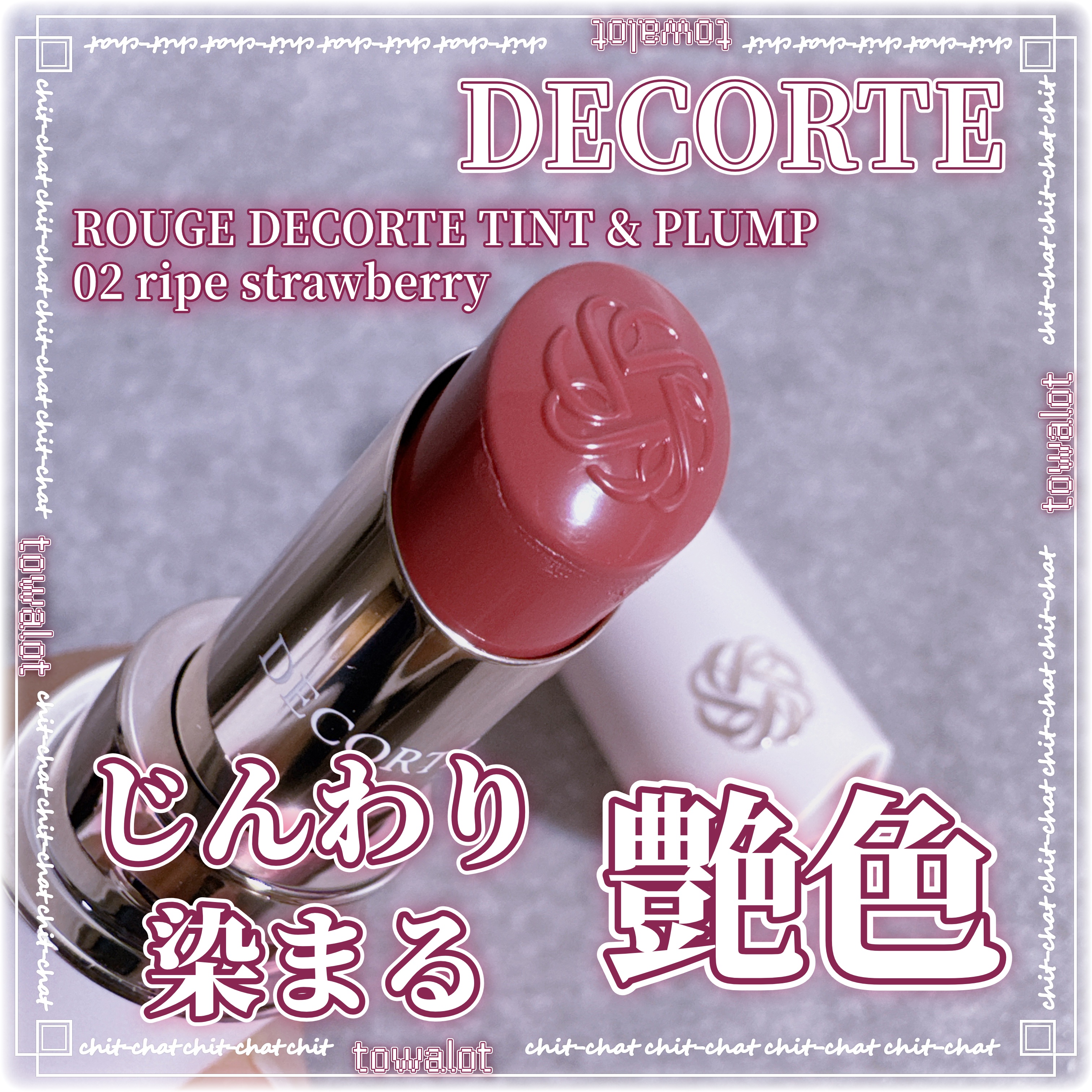 ルージュデコルテ ティント＆プランプ/DECORTÉ/リップティントを使ったクチコミ（1枚目）
