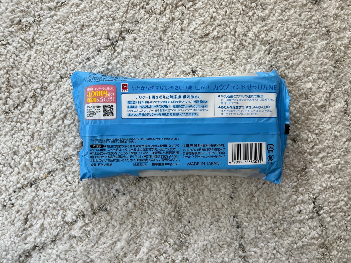 せっけん/カウブランド無添加/ボディ石鹸を使ったクチコミ(2枚目)