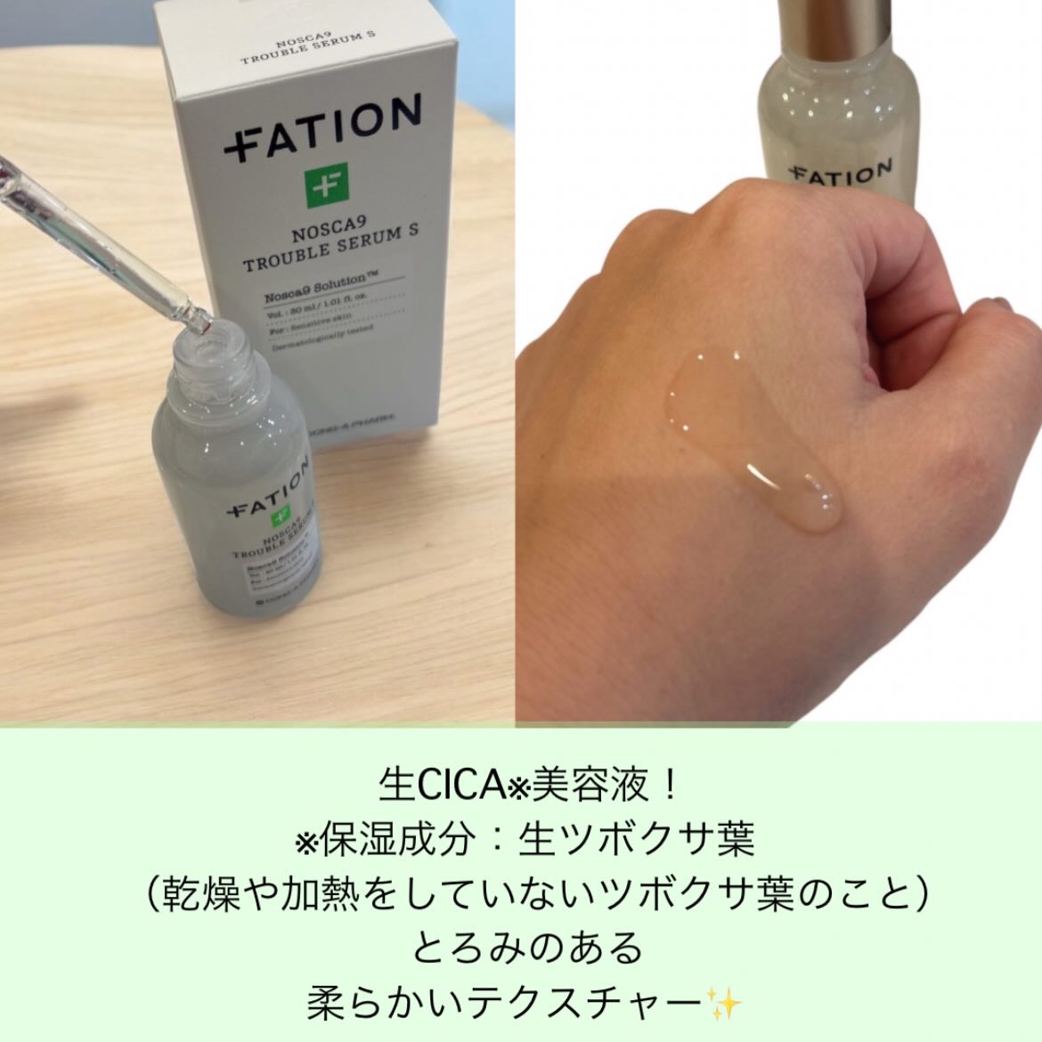 ノスカナイントラブルセラムS/FATION/美容液を使ったクチコミ（2枚目）