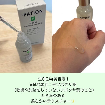 ノスカナイントラブルセラムS/FATION/美容液を使ったクチコミ(2枚目)