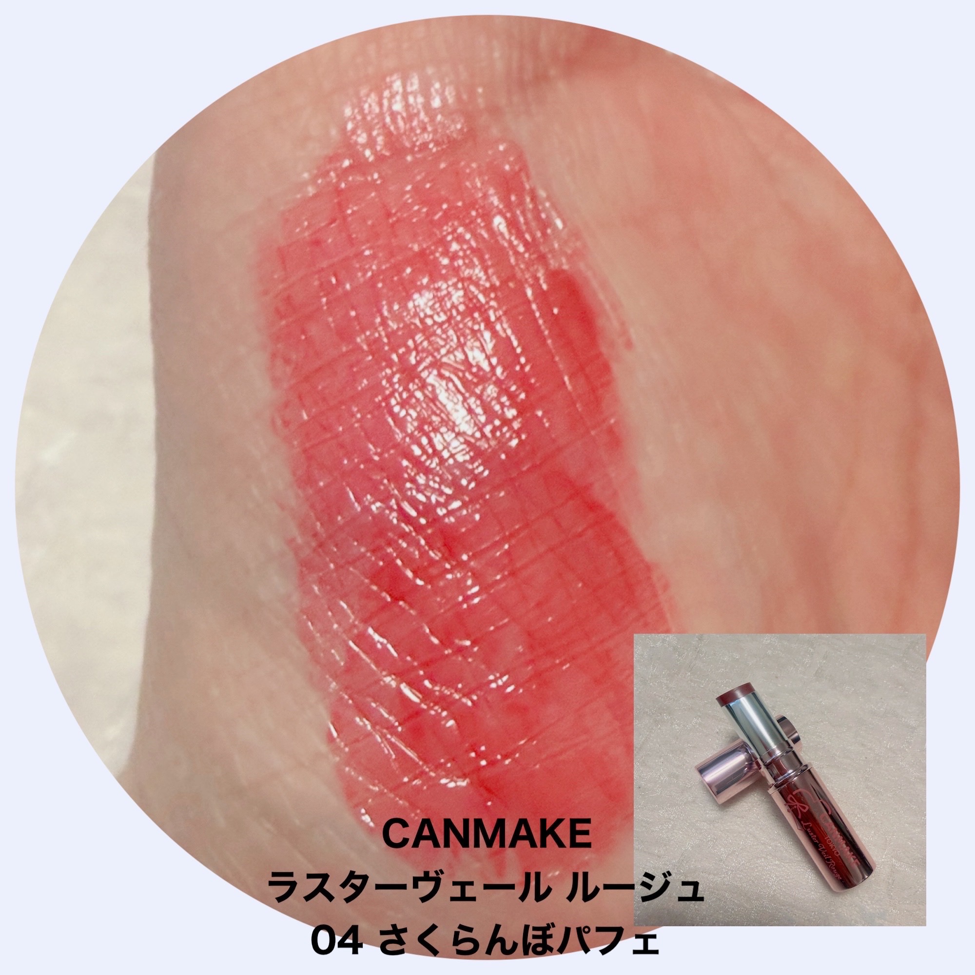 クリームチーク 25 さくらんぼホイップ/キャンメイク/ジェル・クリームチークを使ったクチコミ（3枚目）