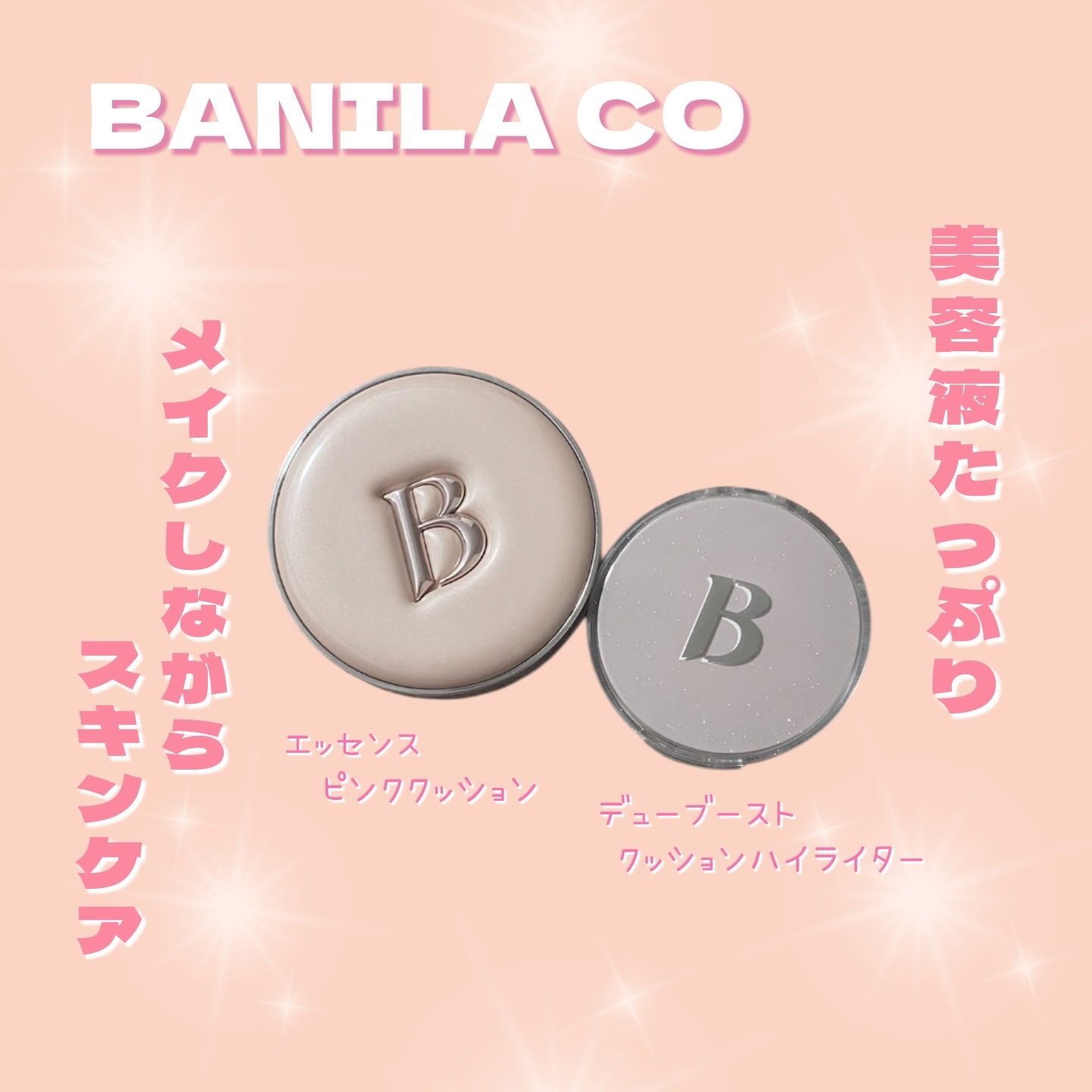 バニラコ エッセンス スキン ピンククッション/BANILA CO/クッションファンデーションを使ったクチコミ（1枚目）