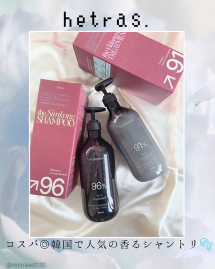 ヘトラス シャンプー&トリートメント/hetras/市販シャンプーを使ったクチコミ(1枚目)