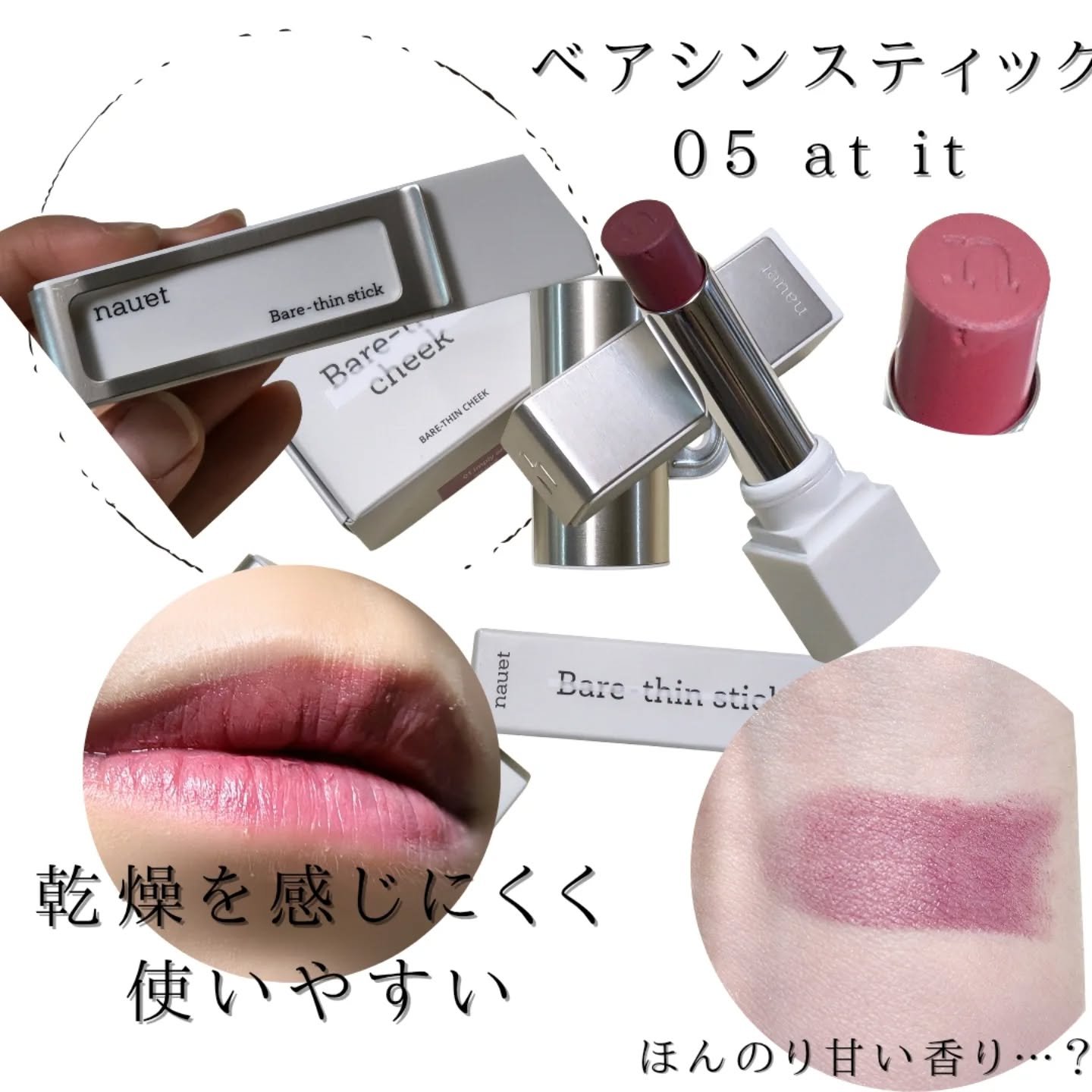 ベアシンスティック/nauet/口紅を使ったクチコミ（3枚目）