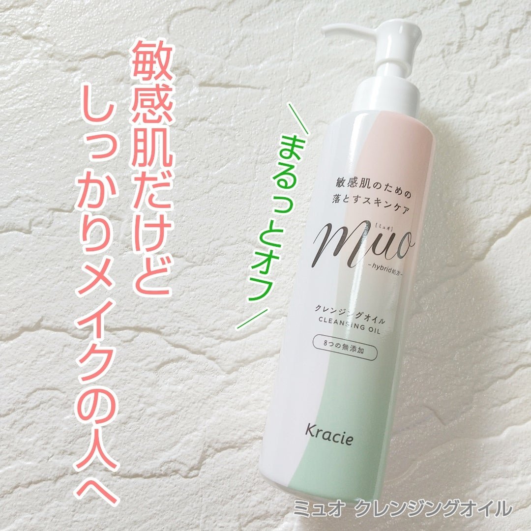 ミュオ クレンジングオイル/muo/オイルクレンジングを使ったクチコミ（1枚目）