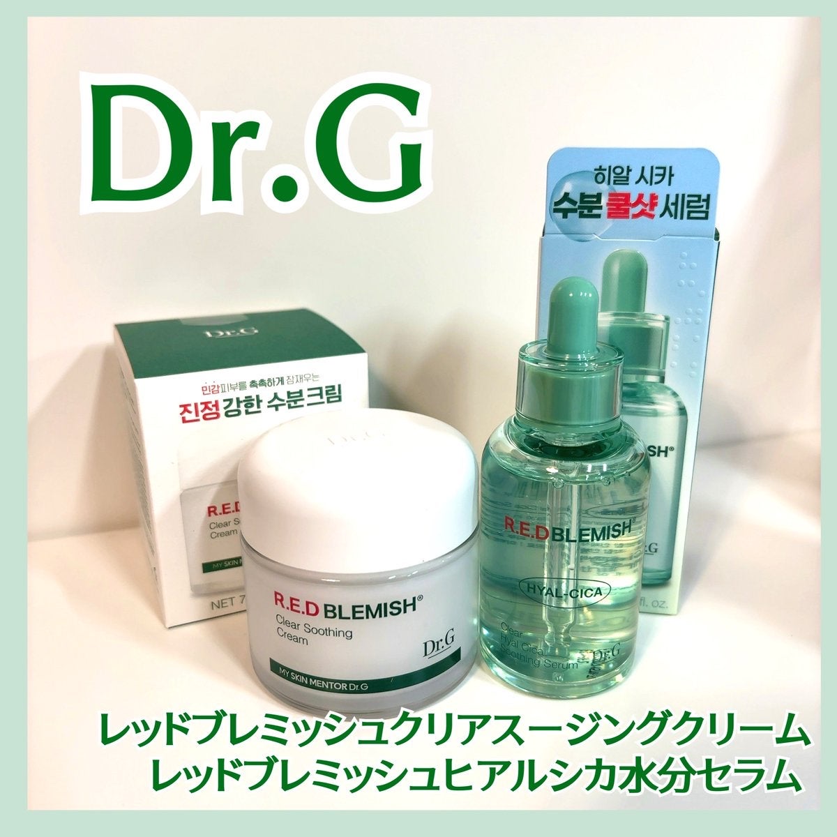 レッドブレミッシュ クリアスージングクリーム/Dr.G/フェイスクリームを使ったクチコミ（1枚目）