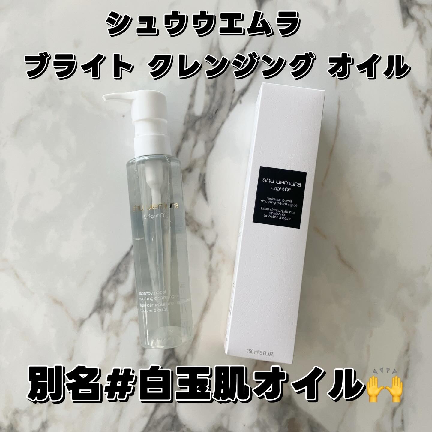 ブライト クレンジング オイル/shu uemura/オイルクレンジングを使ったクチコミ（1枚目）
