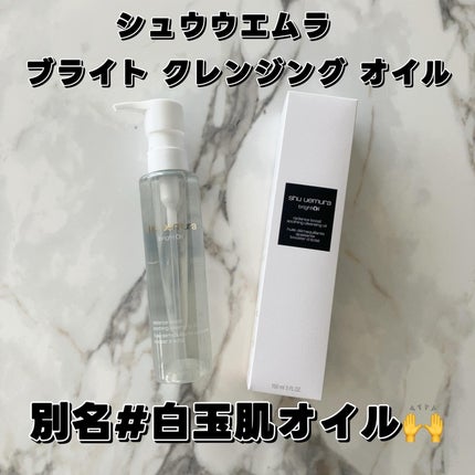 ブライト クレンジング オイル/shu uemura/オイルクレンジングを使ったクチコミ(1枚目)