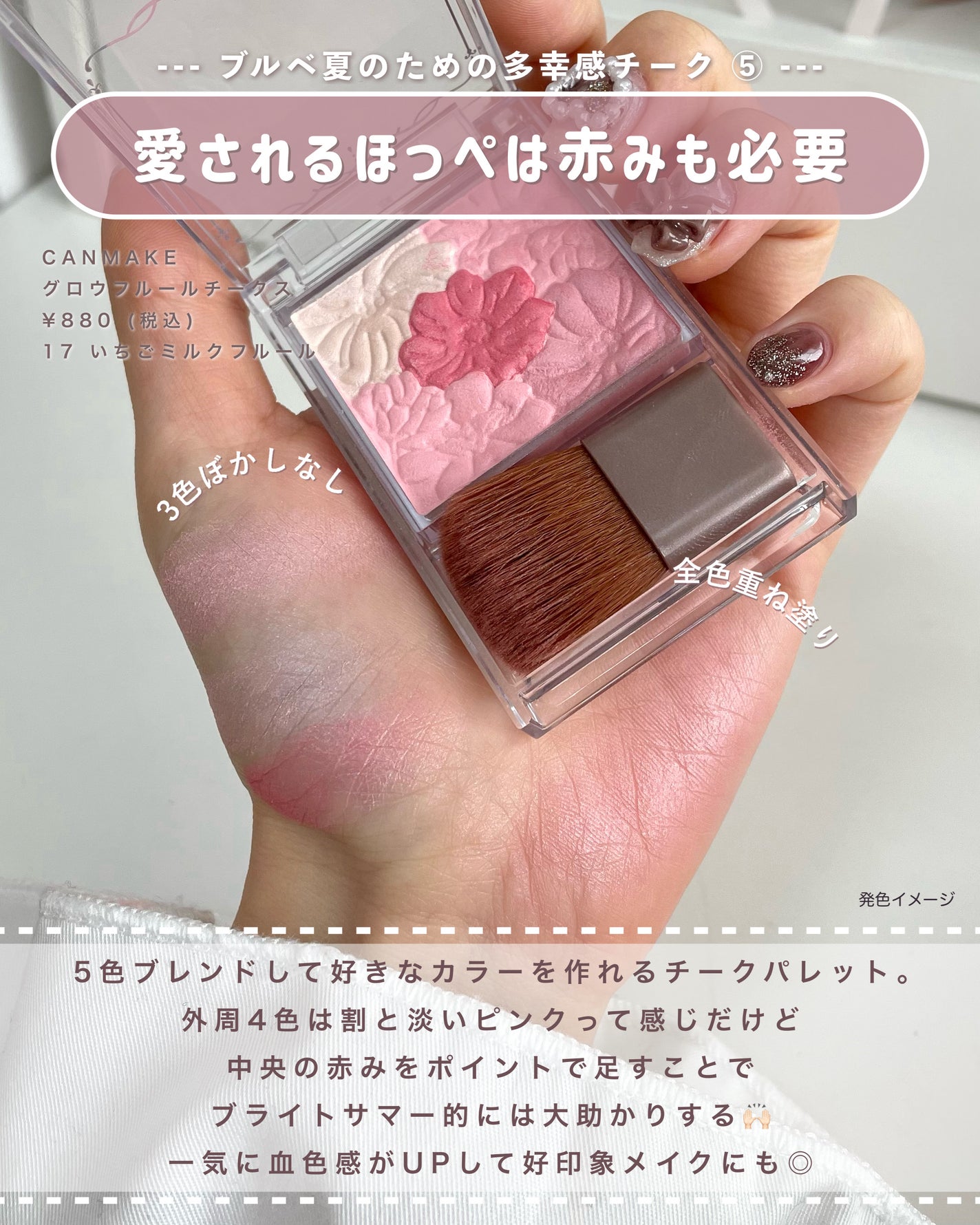 クリームチーク/キャンメイク/ジェル・クリームチークを使ったクチコミ(7枚目)