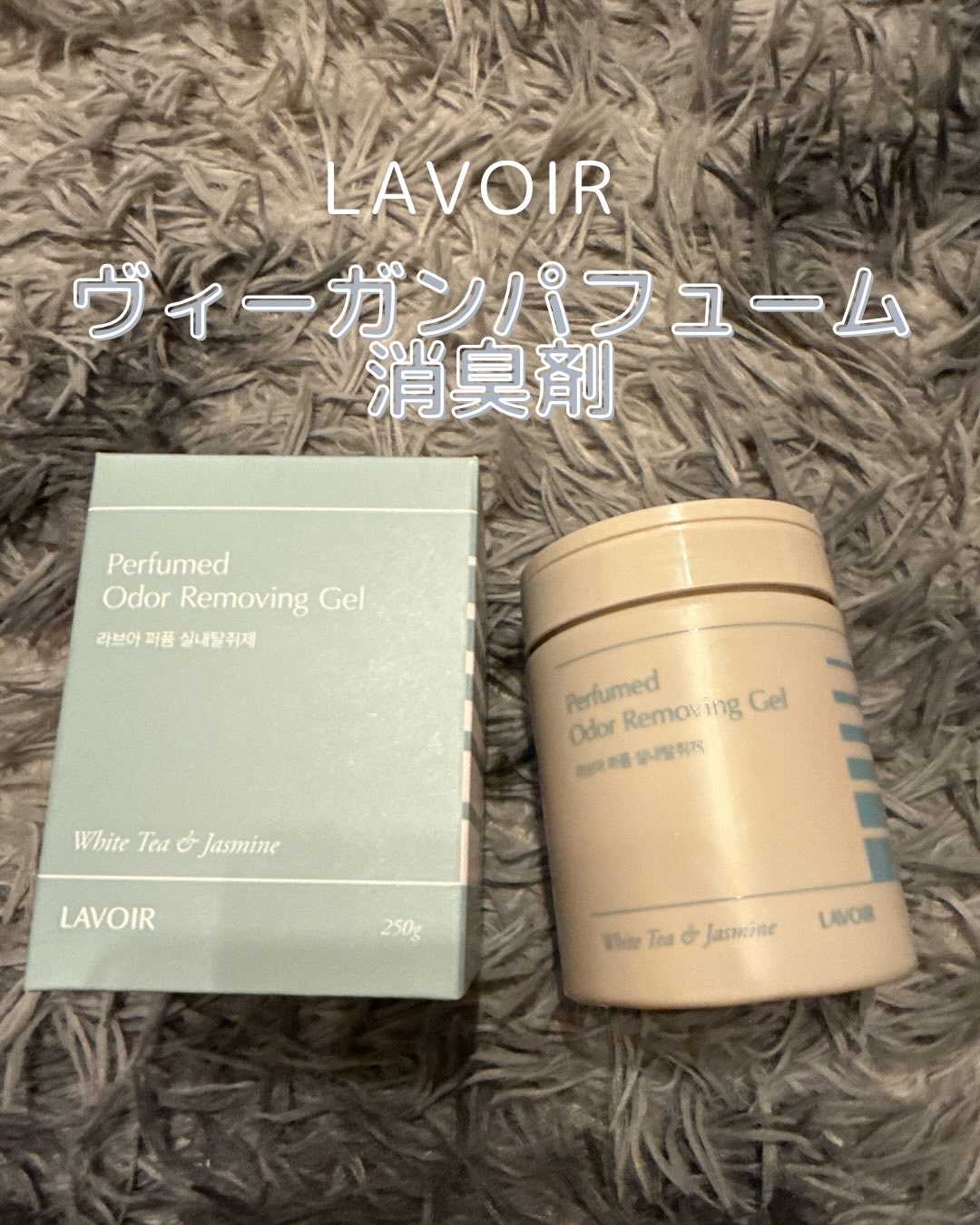 ヴィーガン パフューム 消臭剤 ホワイトティー＆ジャスミン/LAVOIR/ルームフレグランスを使ったクチコミ（1枚目）