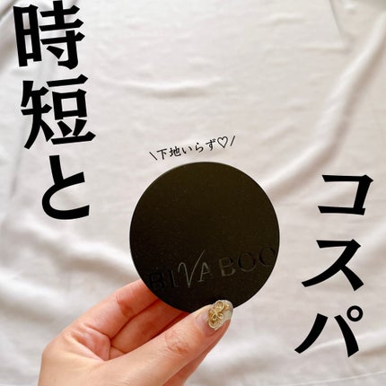 ベルベットジュエルクッション/BIVABOO/クッションファンデーションを使ったクチコミ(1枚目)