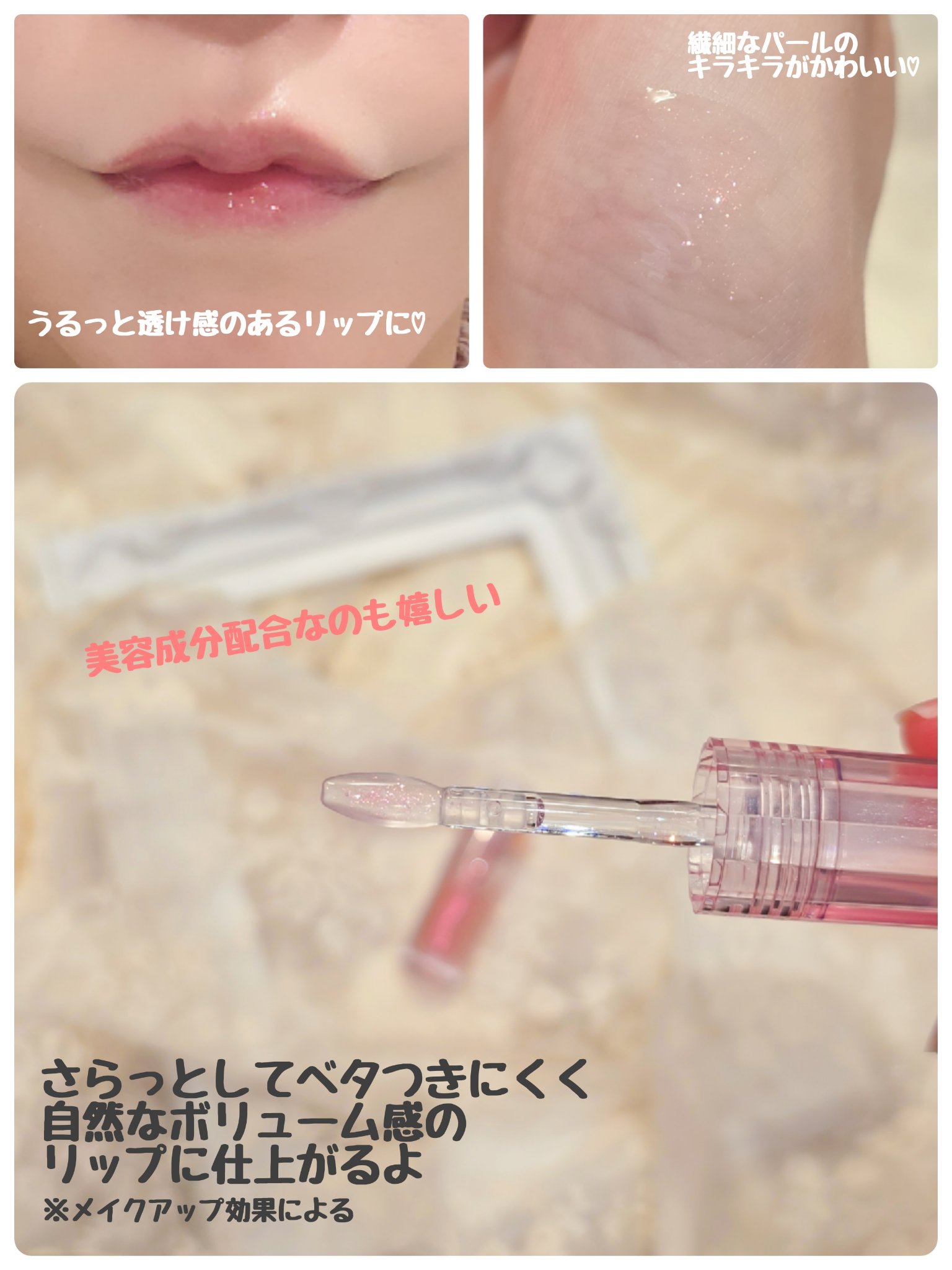 トゥインクルジュエリープランパー/キャンメイク/リップグロスを使ったクチコミ（3枚目）