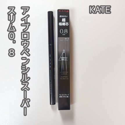 ケイト アイブロウペンシルスーパースリム0.8/KATE/アイブロウペンシルを使ったクチコミ(1枚目)
