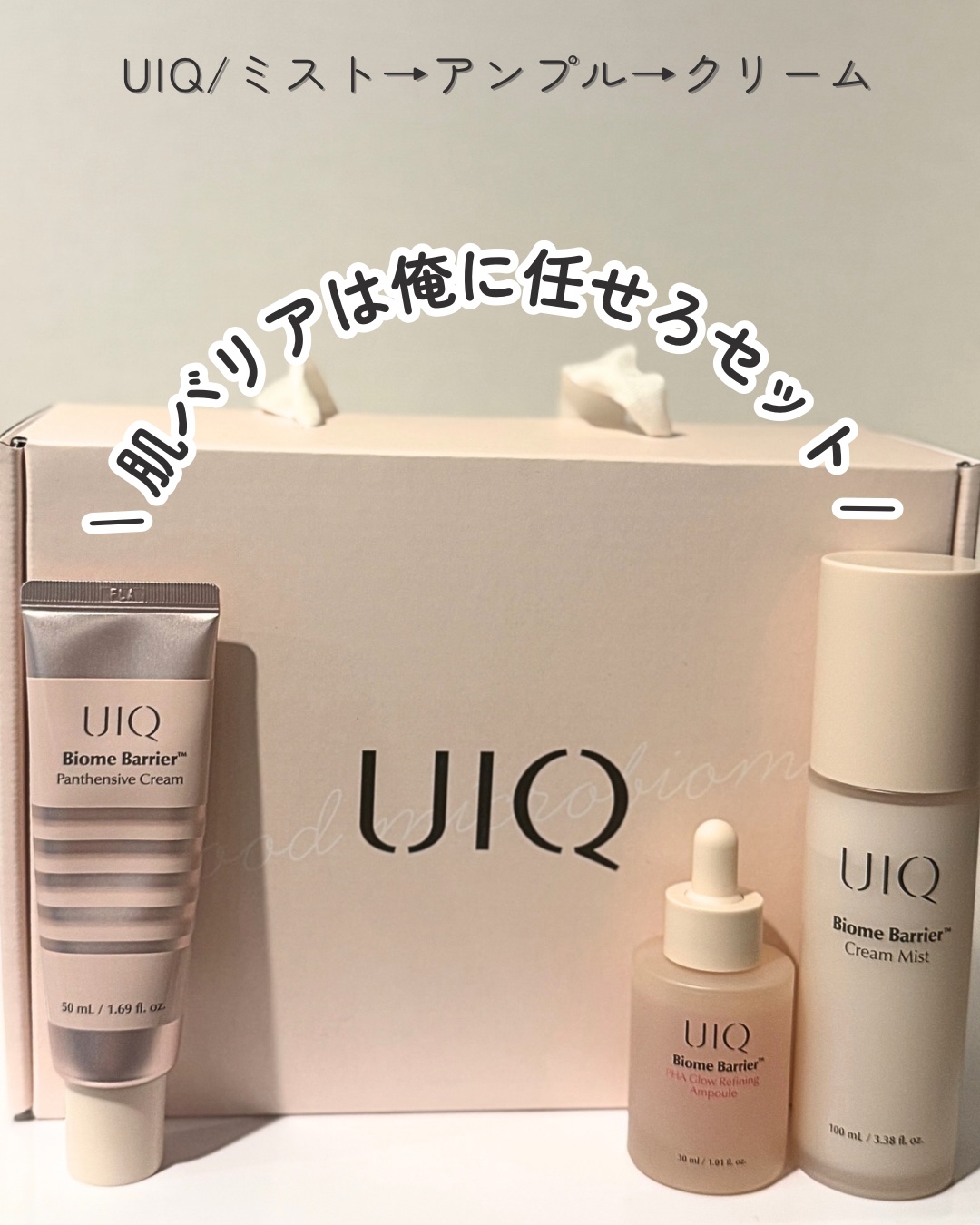 バイオームバリア クリームミスト/UIQ/ミスト状化粧水を使ったクチコミ（3枚目）