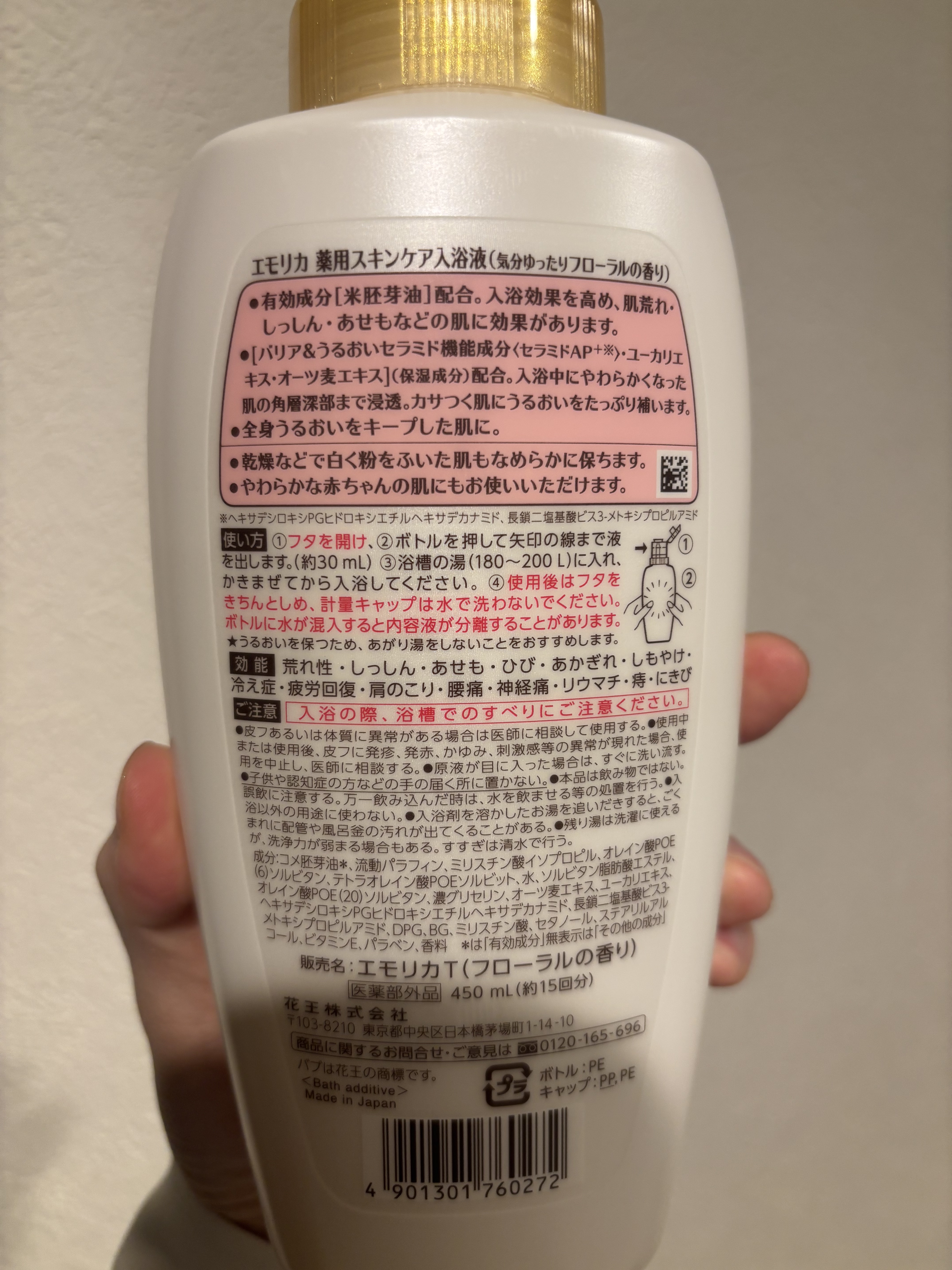 薬用スキンケア入浴液/エモリカ/保湿系入浴剤を使ったクチコミ（2枚目）