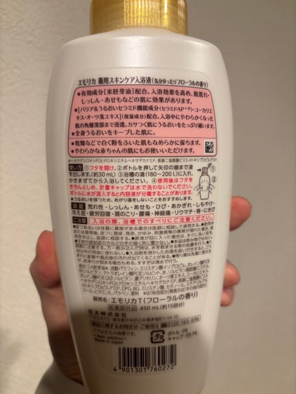 薬用スキンケア入浴液/エモリカ/保湿系入浴剤を使ったクチコミ(2枚目)