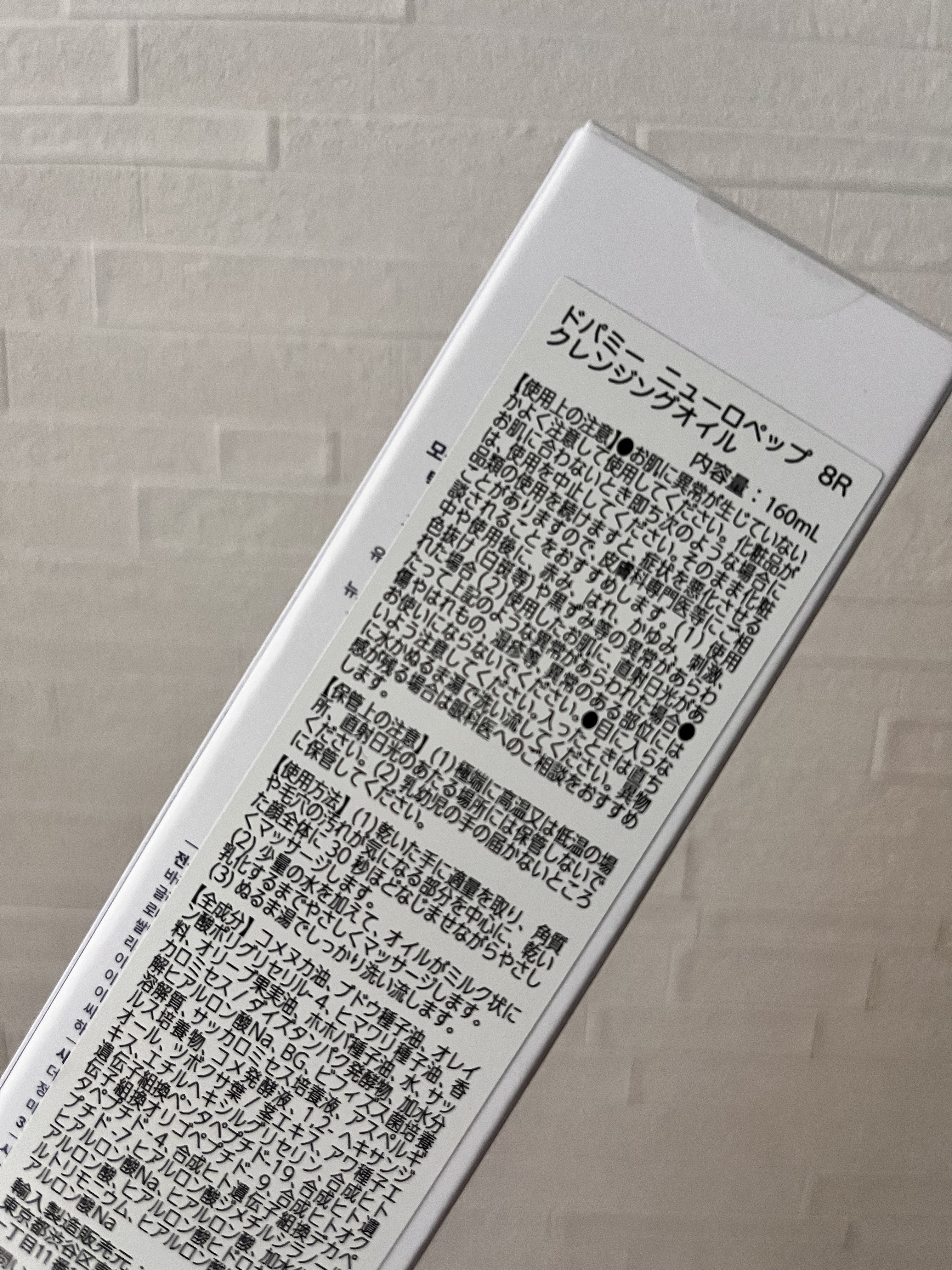 Neuropep 8 Reset Cleansing Oil /DOPAMY/オイルクレンジングを使ったクチコミ（2枚目）