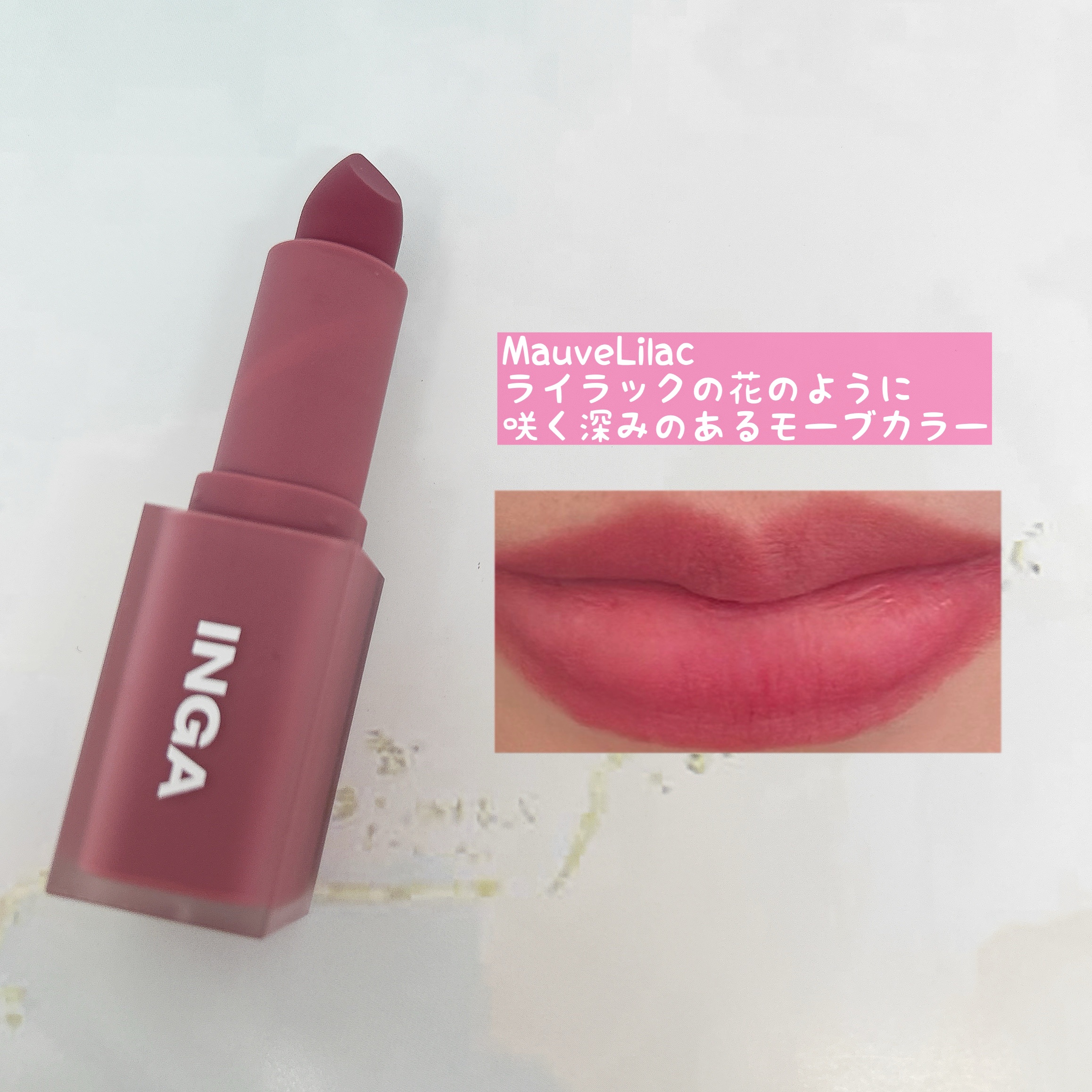 パウダーブラー リップスティック/INGA/口紅を使ったクチコミ（3枚目）