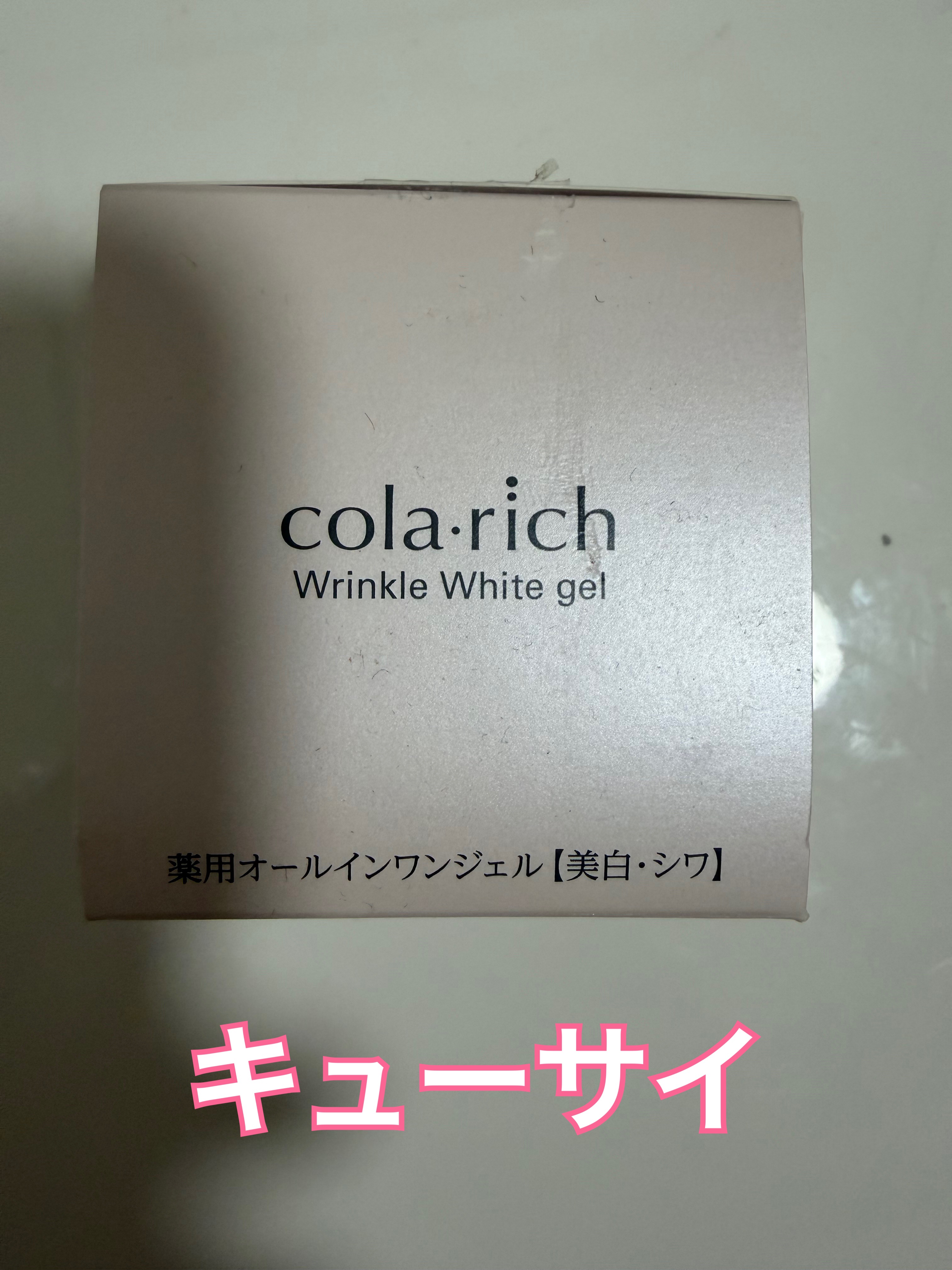 コラリッチ 薬用美白・シワ改善オールインワンジェルのクチコミ「アエナで購入！

深夜に時々IKKOさんが宣伝しているキューサイのコラリッチ、使ってみたかった.....」（1枚目）