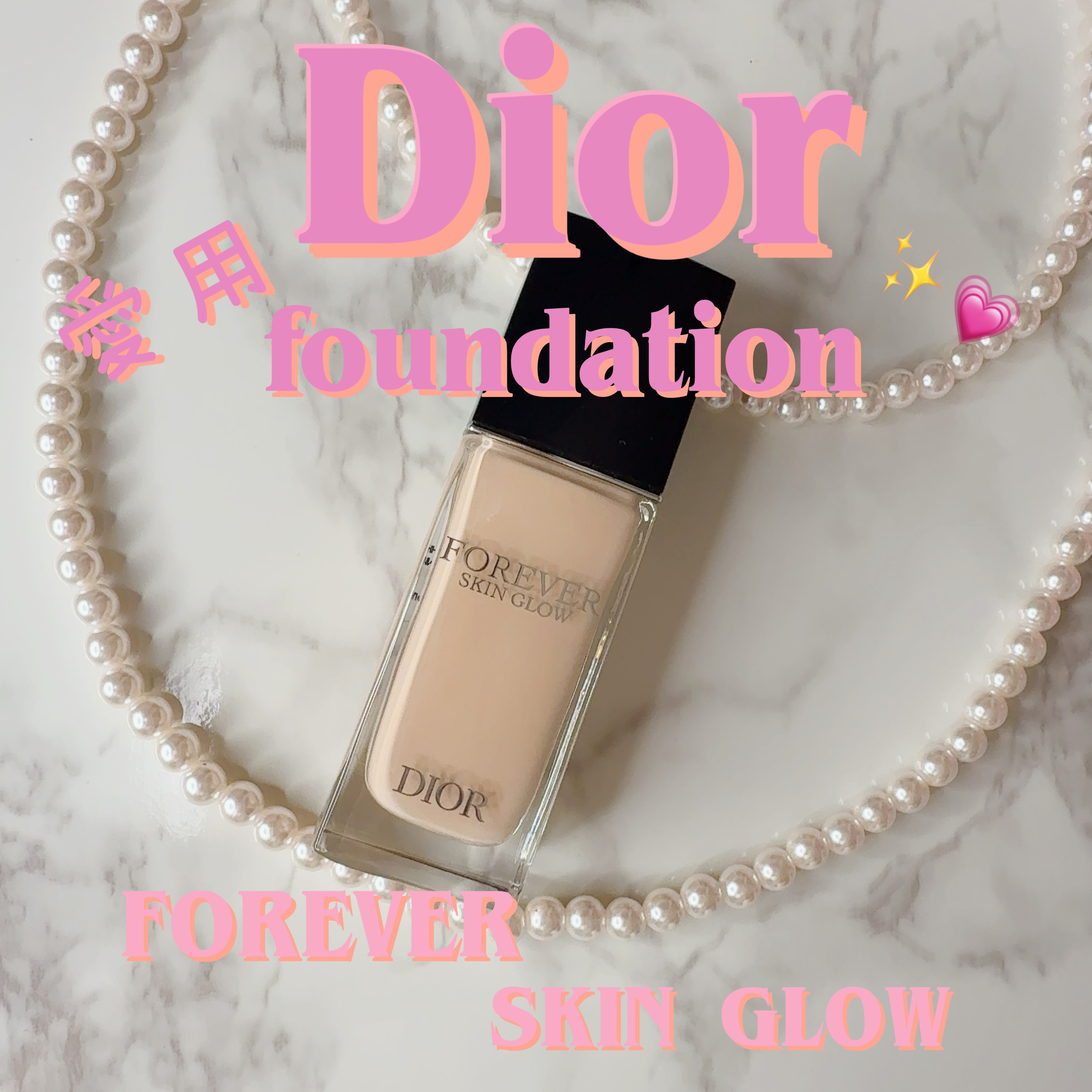 ディオールスキン フォーエヴァー フルイド グロウ/Dior/リキッドファンデーションを使ったクチコミ（1枚目）