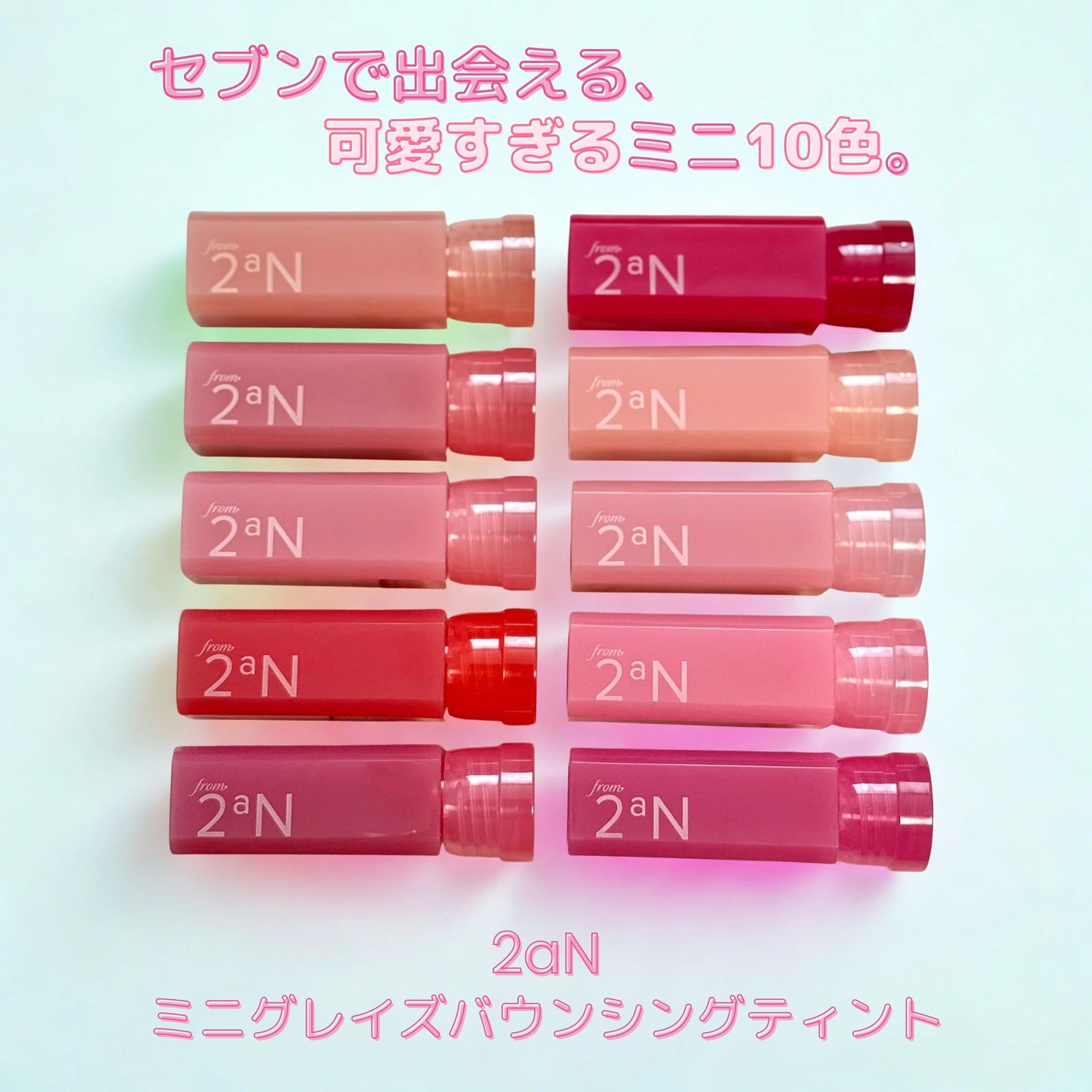 ミニグレイズバウンシングティント/2aN/リップティントを使ったクチコミ(1枚目)