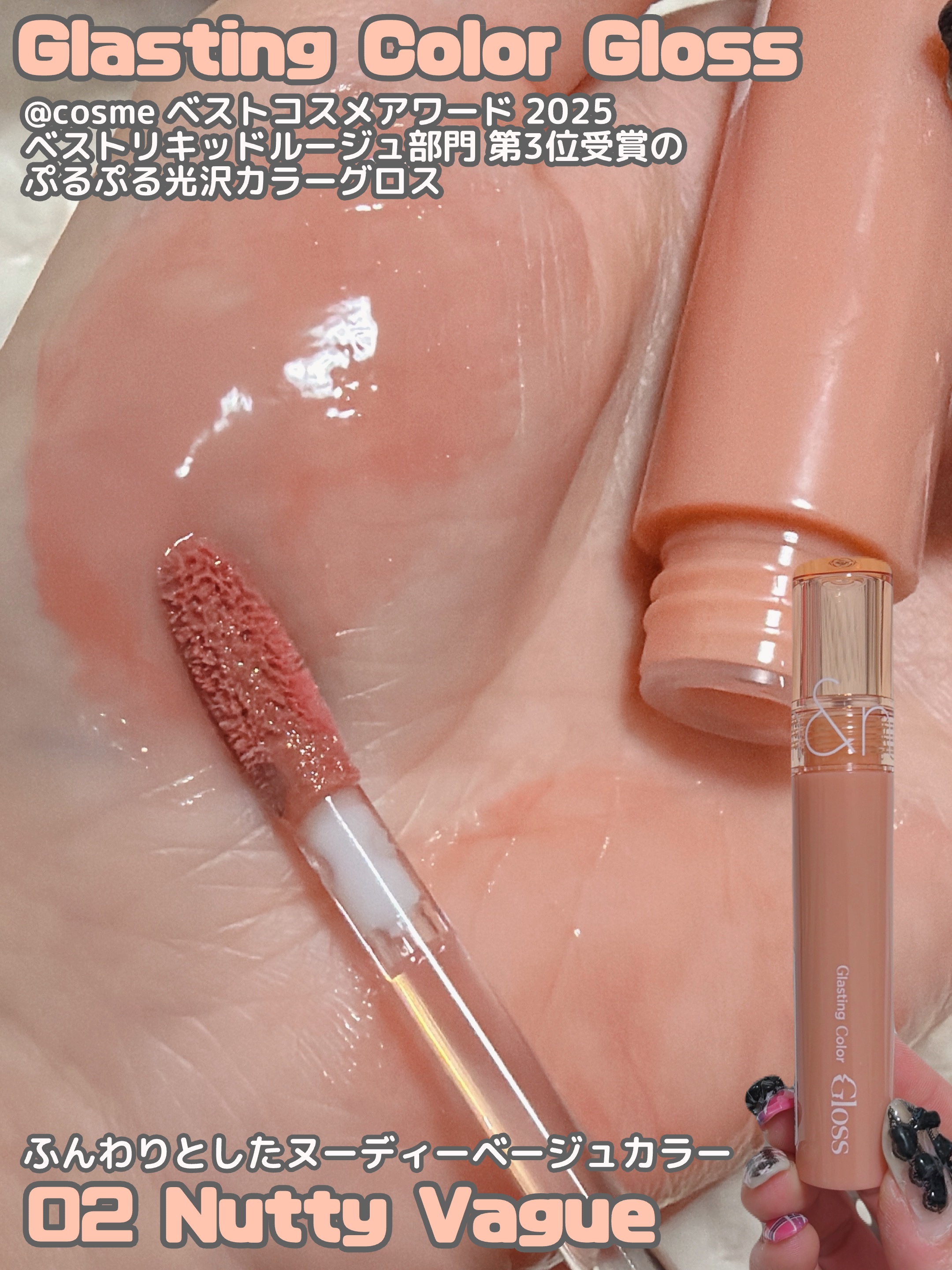 グラスティングカラーグロス/rom&nd/リップグロスを使ったクチコミ（3枚目）