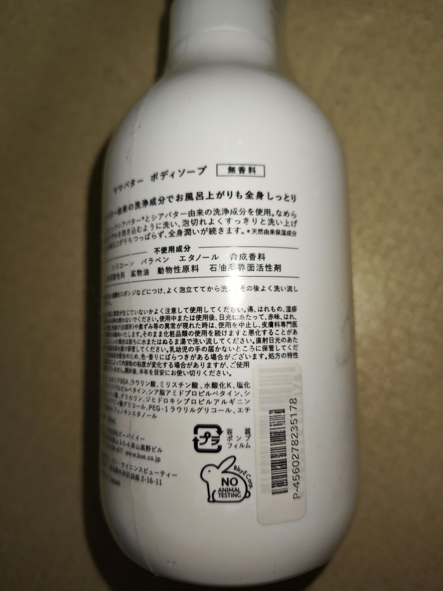 ボディソープ/ママバター/ボディソープを使ったクチコミ（3枚目）