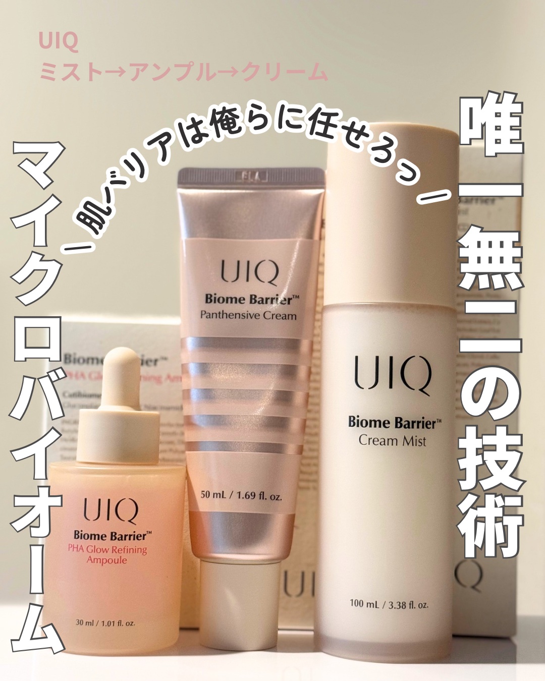 バイオームバリア クリームミスト/UIQ/ミスト状化粧水を使ったクチコミ（1枚目）