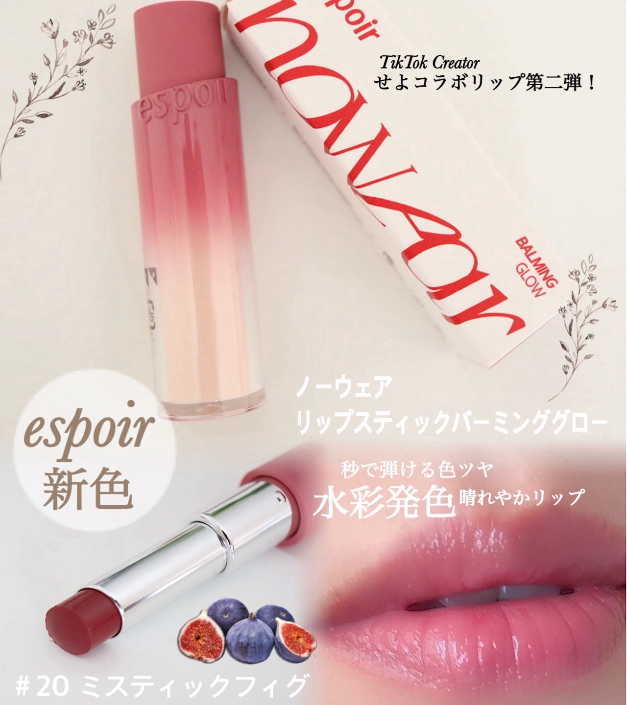 ノーウェアリップスティックバーミンググロー/espoir/口紅を使ったクチコミ(1枚目)