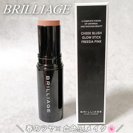ブリリアージュ チークブラッシュグロウスティックのクチコミ「
\先取り春メイク🍡!/
BRILLIAGE(ブリリアージュ)から
2026年のスプリングコ.....」(1枚目)