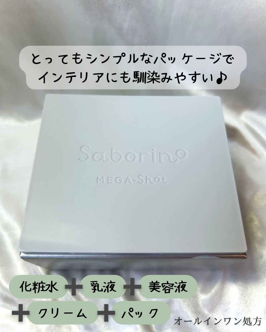 サボリーノ メガショット 夜用白玉美容マスク/サボリーノ/シートマスク・パックを使ったクチコミ（2枚目）