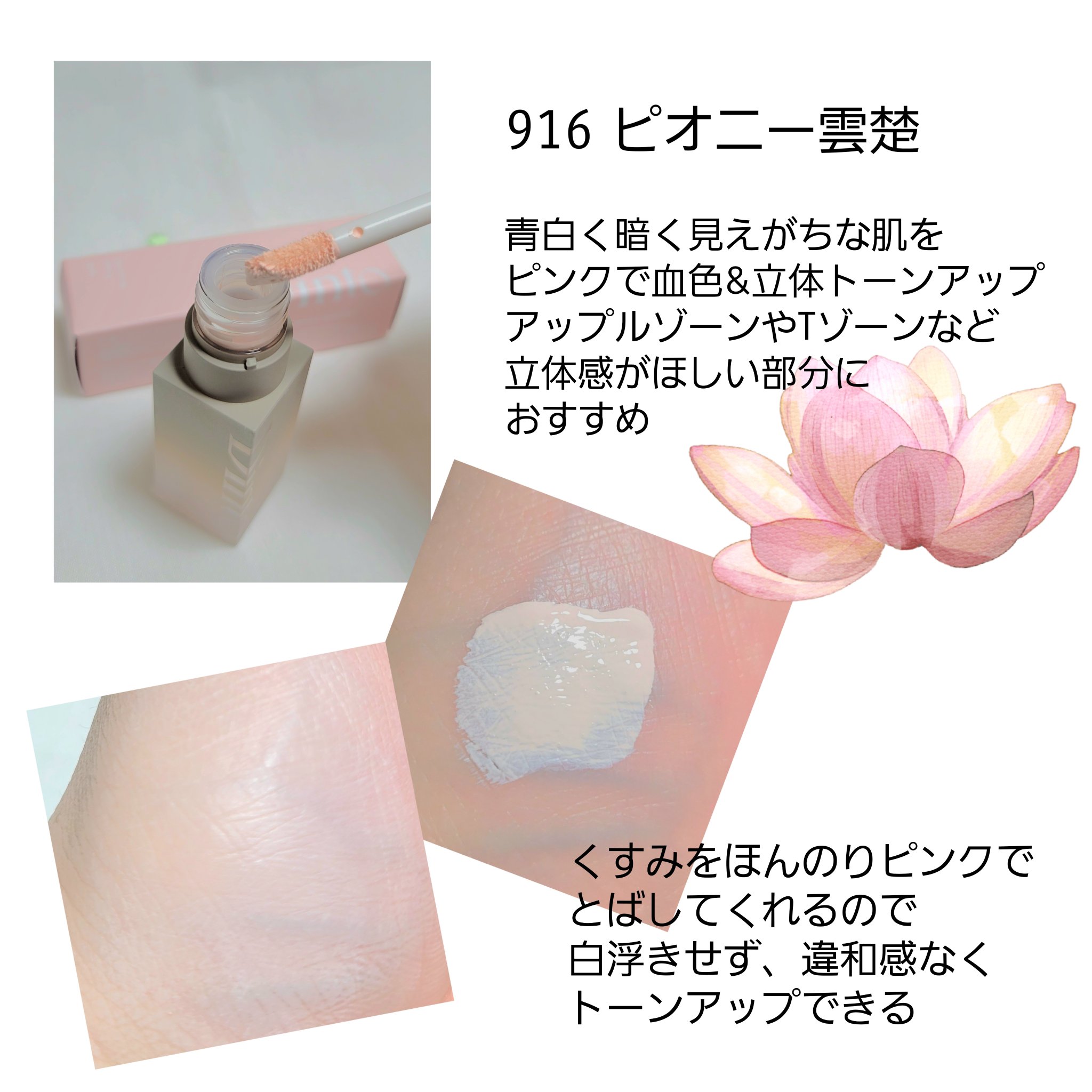 雲楚コレクション ライトベール カラーコレクター/Dinto/シェーディングを使ったクチコミ（2枚目）