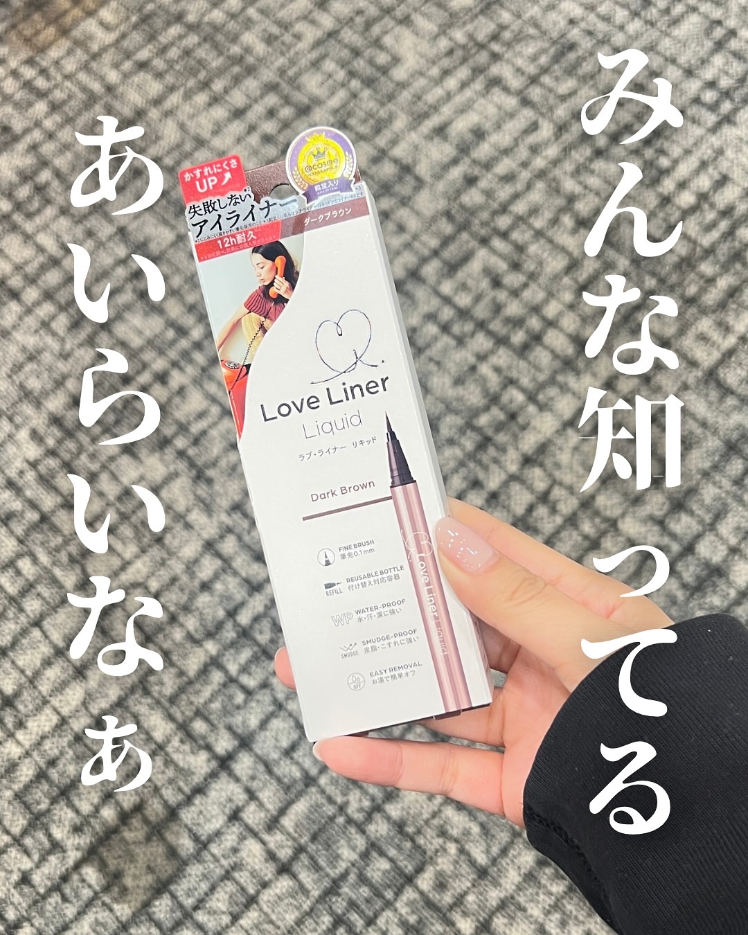 リキッドアイライナーR4 ブラック(I.CINNAMOROLLコラボデザイン)/ラブ・ライナー/リキッドアイライナーを使ったクチコミ（3枚目）