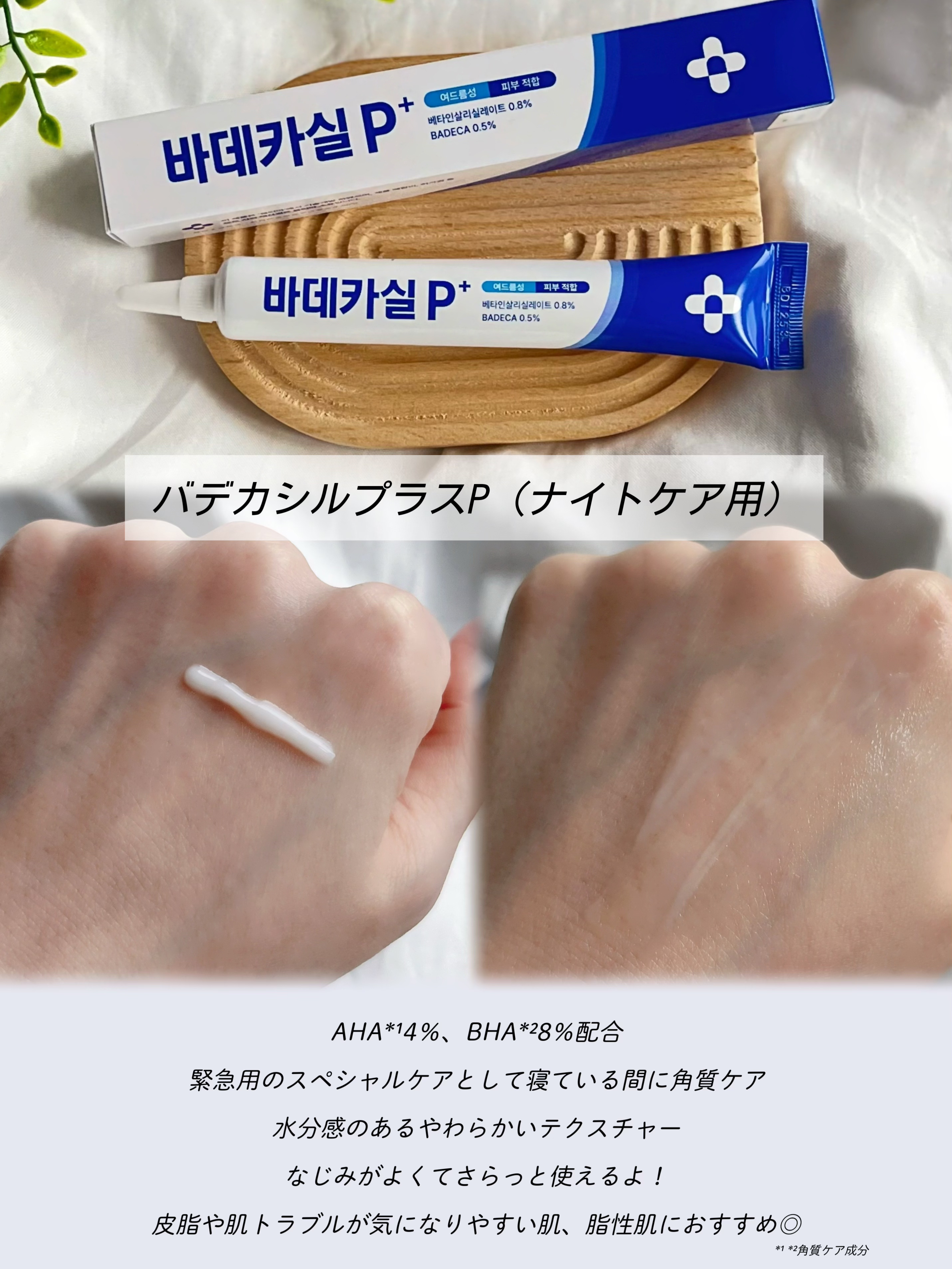 バデカシルプラスP/23years old/フェイスクリームを使ったクチコミ（3枚目）