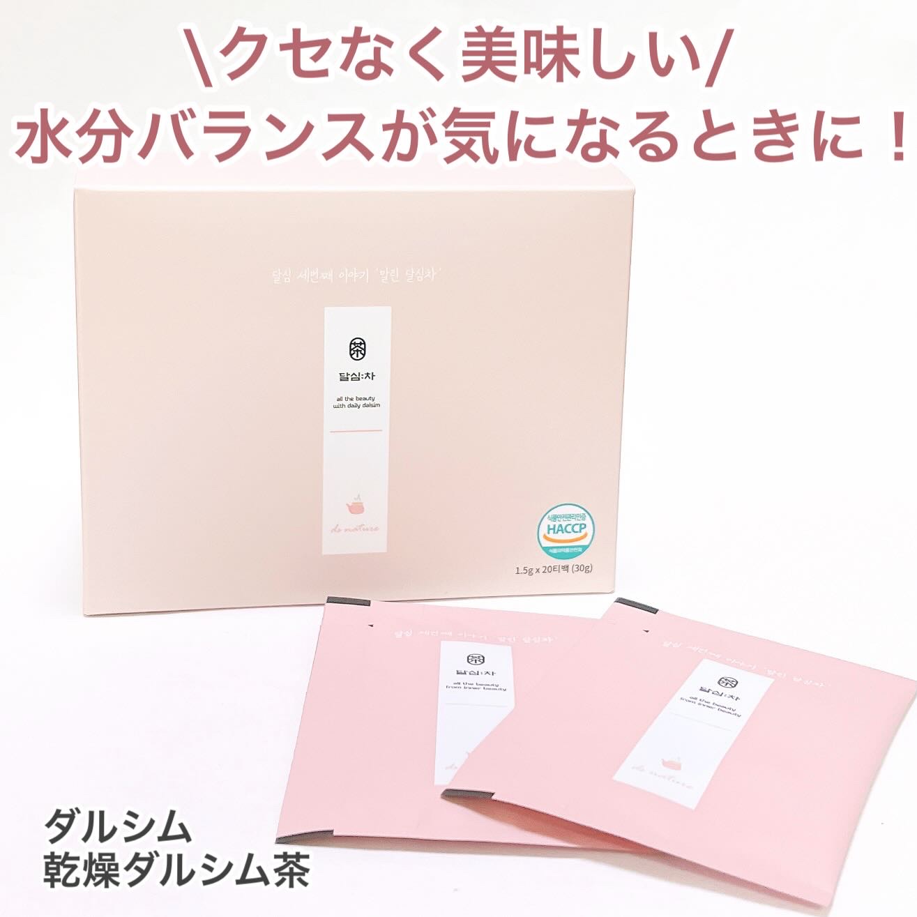 乾燥ダルシム茶/ダルシム/ドリンクを使ったクチコミ（1枚目）