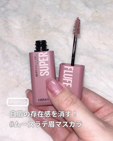 SP フラッフ ブロウ ムース/MAYBELLINE NEW YORK/眉マスカラを使ったクチコミ(1枚目)