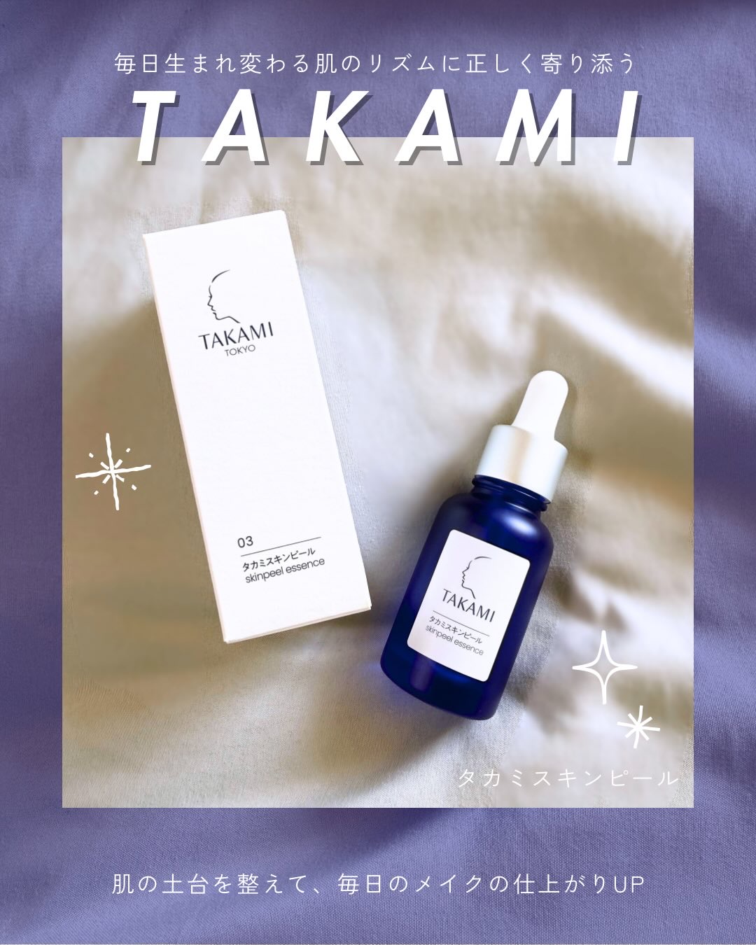 タカミスキンピール/タカミ/ブースター・導入液を使ったクチコミ（1枚目）