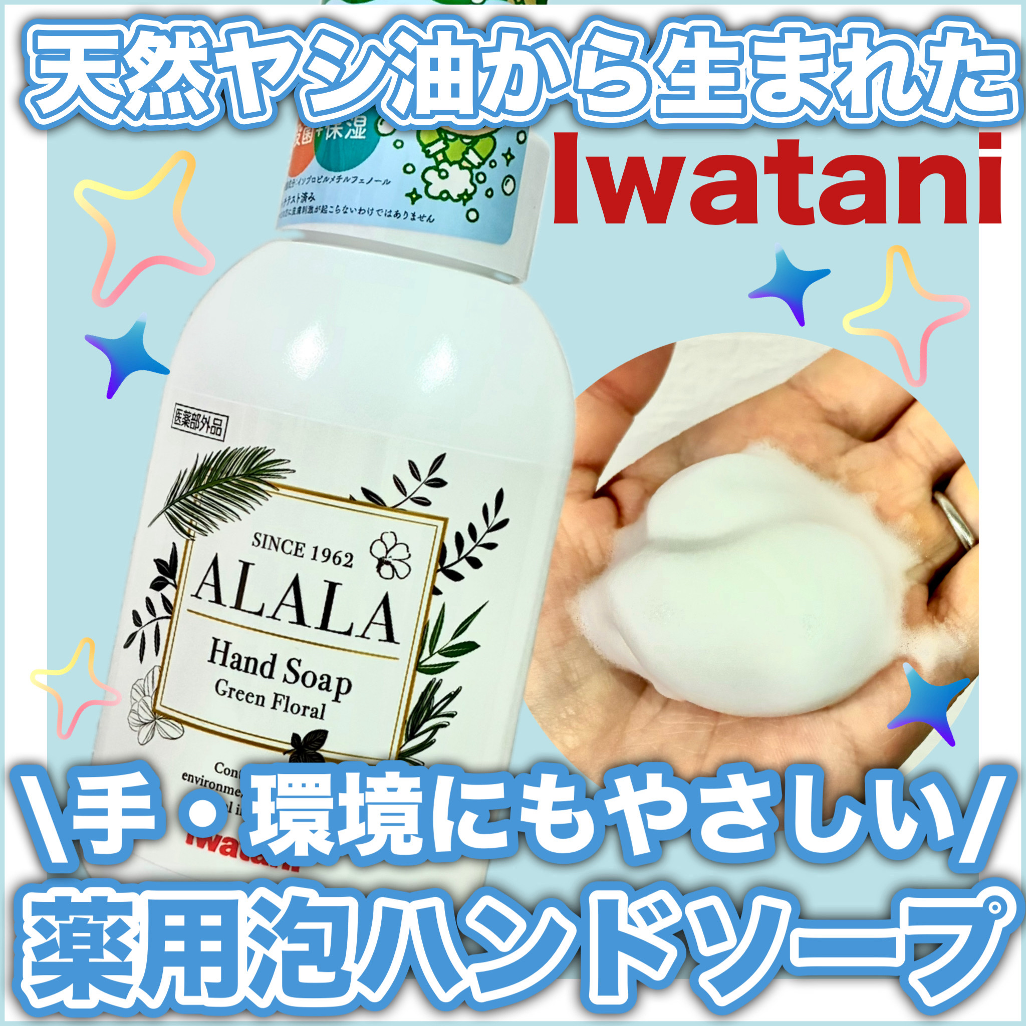 アララ 薬用泡のハンドソープ/ALALA/ハンドソープを使ったクチコミ（1枚目）