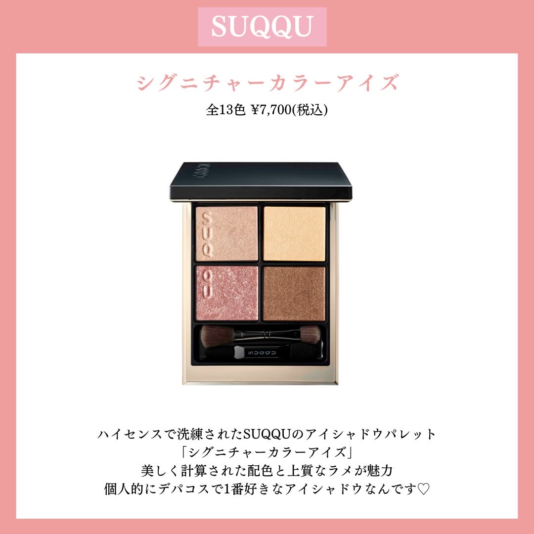 シグニチャー カラー アイズ/SUQQU/アイシャドウパレットを使ったクチコミ（2枚目）